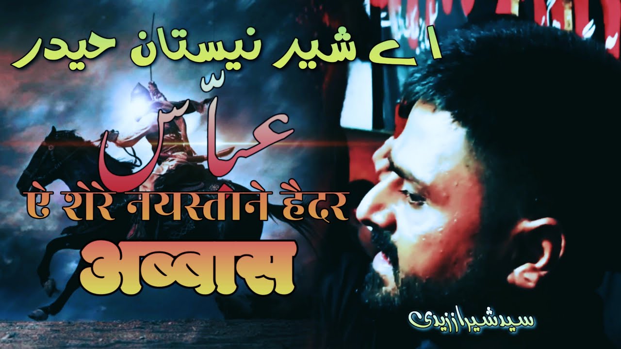 Aye Sher-e-Nayastane Haider Abbas | Shiraz Zaidi wa Humnawa | Sandhawali Sadat