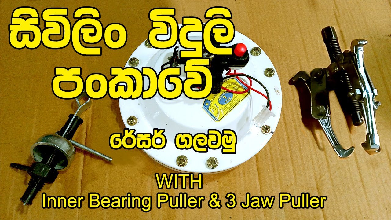 How to remove ceiling fan bearings with puller | 6201,6202 Bearings Puller | @easystepsrepairs04