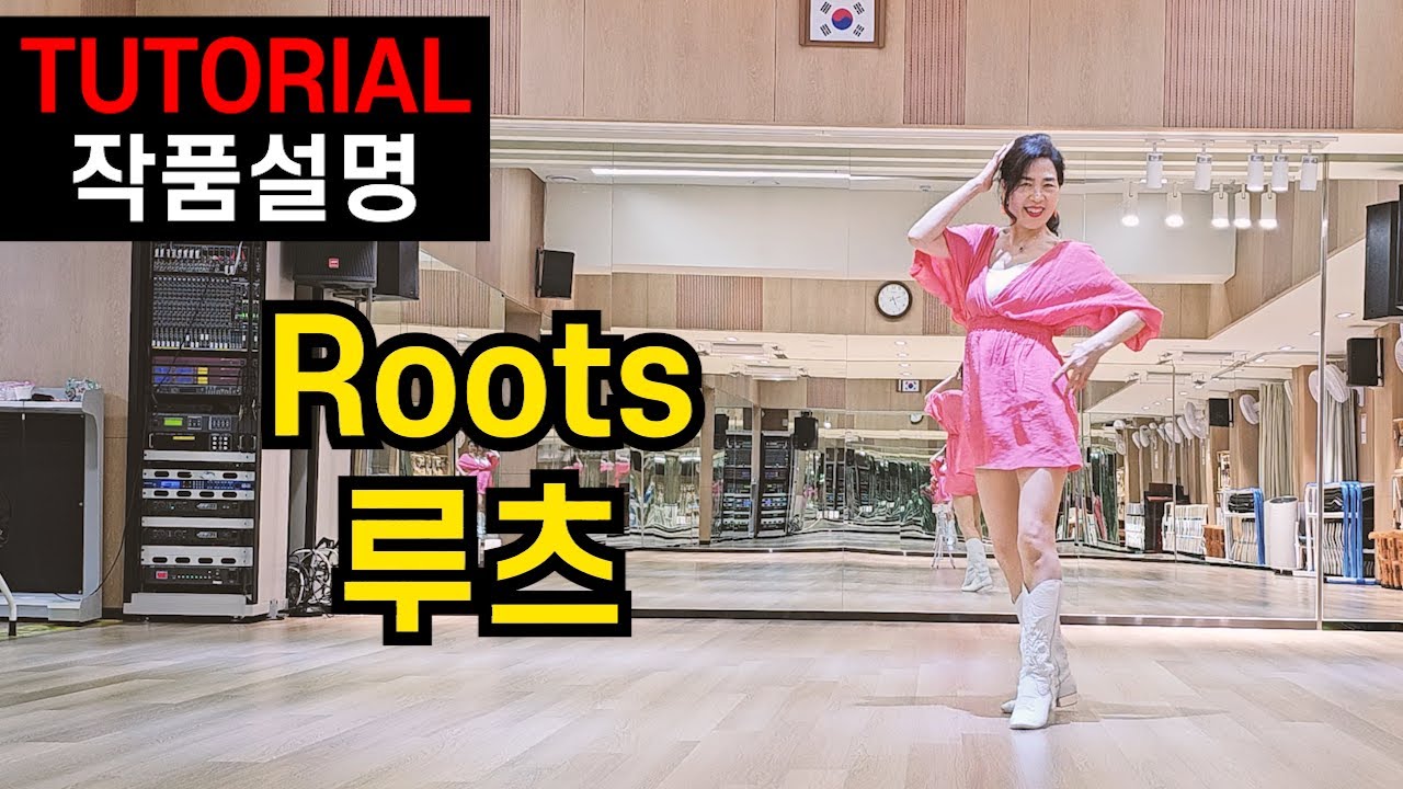 Roots (루츠) | Improver | 빠져든다~안 배우고는 못 배기지 ! 내 맘을 콕 짚어 주는 믿고 보는 설명!