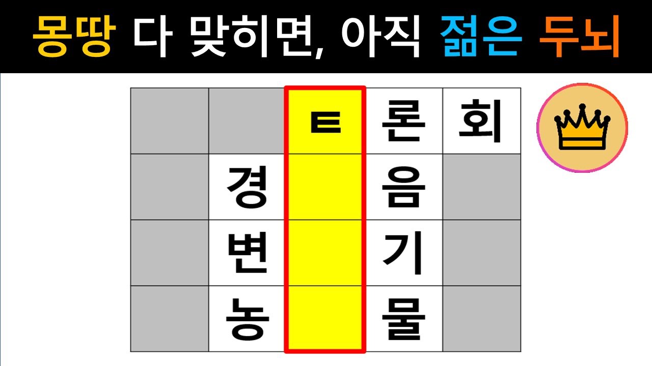 [단어퀴즈] 힌트없이 몽~땅 다 맞히면, 아직 젊은 두뇌 소유자!! [가로 세로 낱말 퀴즈] #2661 | 뇌건강 / 두뇌회전 / 치매테스트 / 숨은단어찾기 / 퍼즐