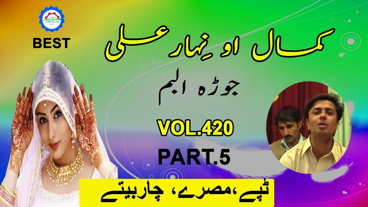 Nihar Ali Aw Kamal :Tapay:Jora Full Album Vol:420 Part 5 Real Sound Mp3