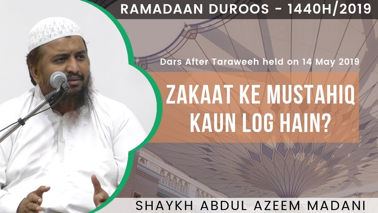 Zakat Ke Mustahiq Kaun Log Hain? | Shaykh Abdul Azeem Madani