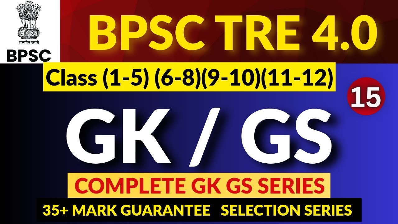 BPSC TRE 4.0 GK GS CLASS | bpsc tre 4 general paper #bpsctre4gkgs #bpsctre4tgtpgtgkgs