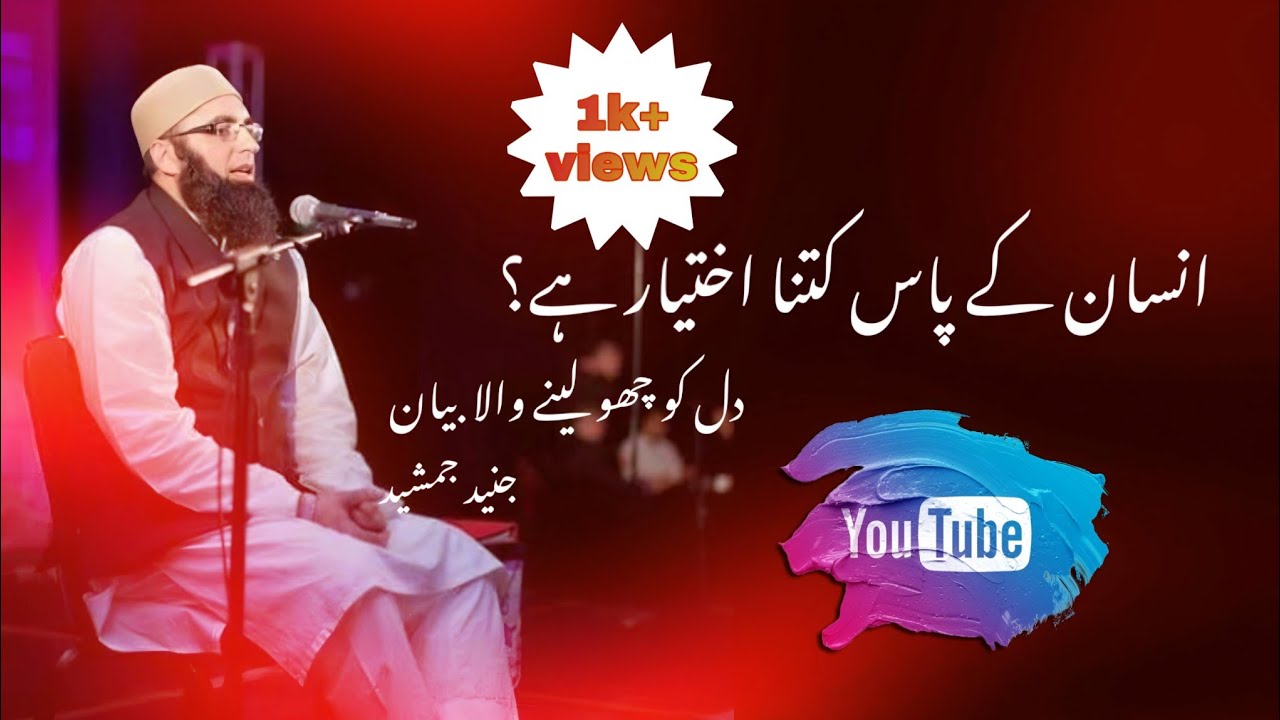Insan Kay Pas Kitna Ikhtiyar Hai | Heart Touching Bayan| Junaid Jamshed. @ProfitsOfIslam.