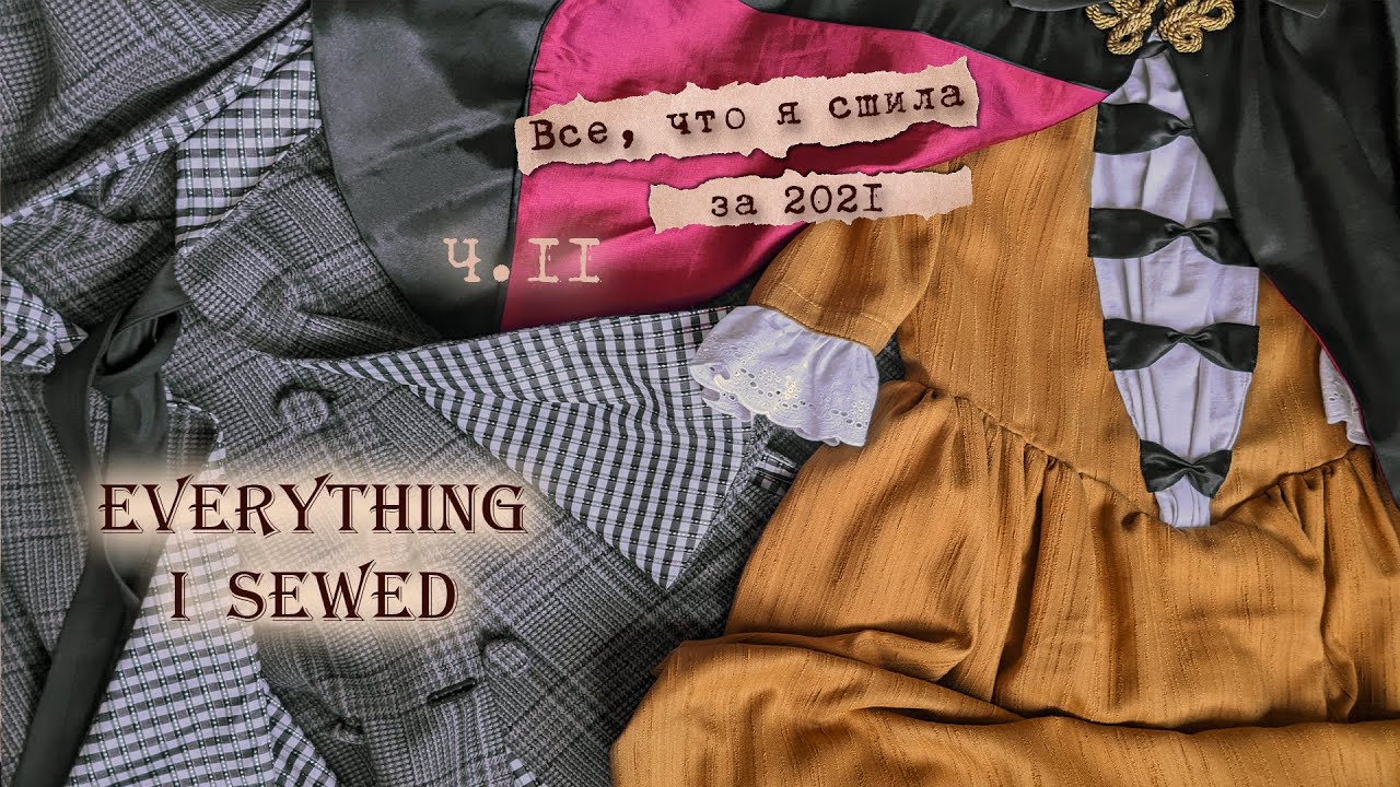 Everything I Made | 2021 | Все, что я сшила за год 👗 Часть 2