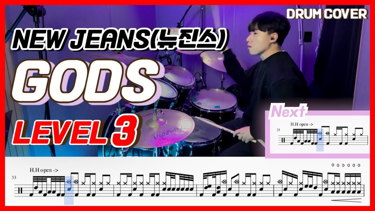 뉴진스(New Jeans) - GODS Lv3 /드럼악보/Drum score/드럼 커버/Drum cover