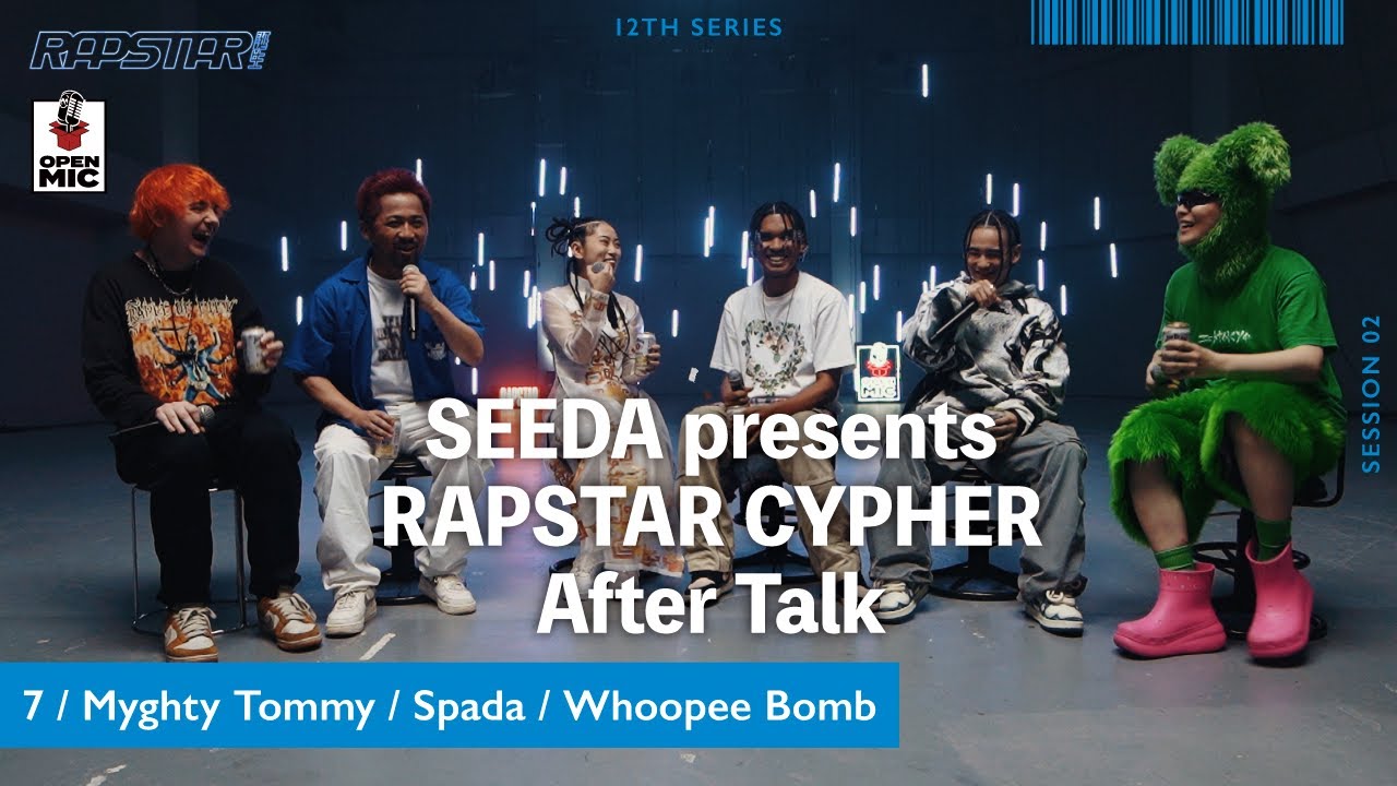 【ラップスタア誕生コラボ】アフタートーク#1 Seann Bowe×SEEDA×7×Myghty Tommy×Spada×Whoopee Bomb