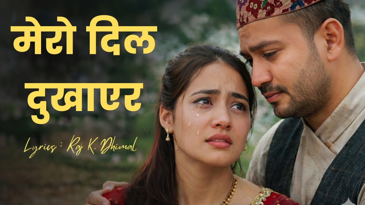 मेरो दिल दुखाएर Mero Dil Dukhayera Timi Muskurayau Nepali Sad song 😢 2082