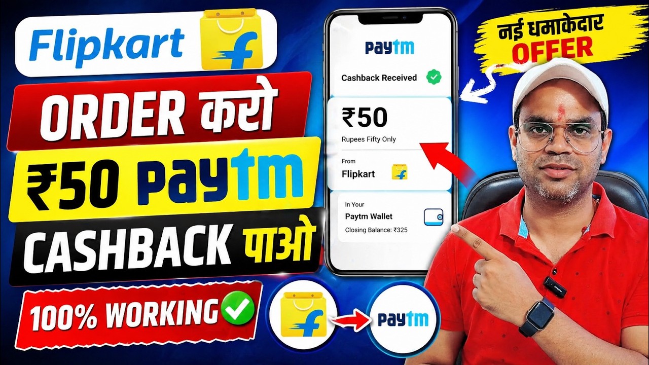 Flipkart Order पर ₹50 Paytm Cashback कैसे पाएं 2026 | Paytm Cashback offer in flipkart