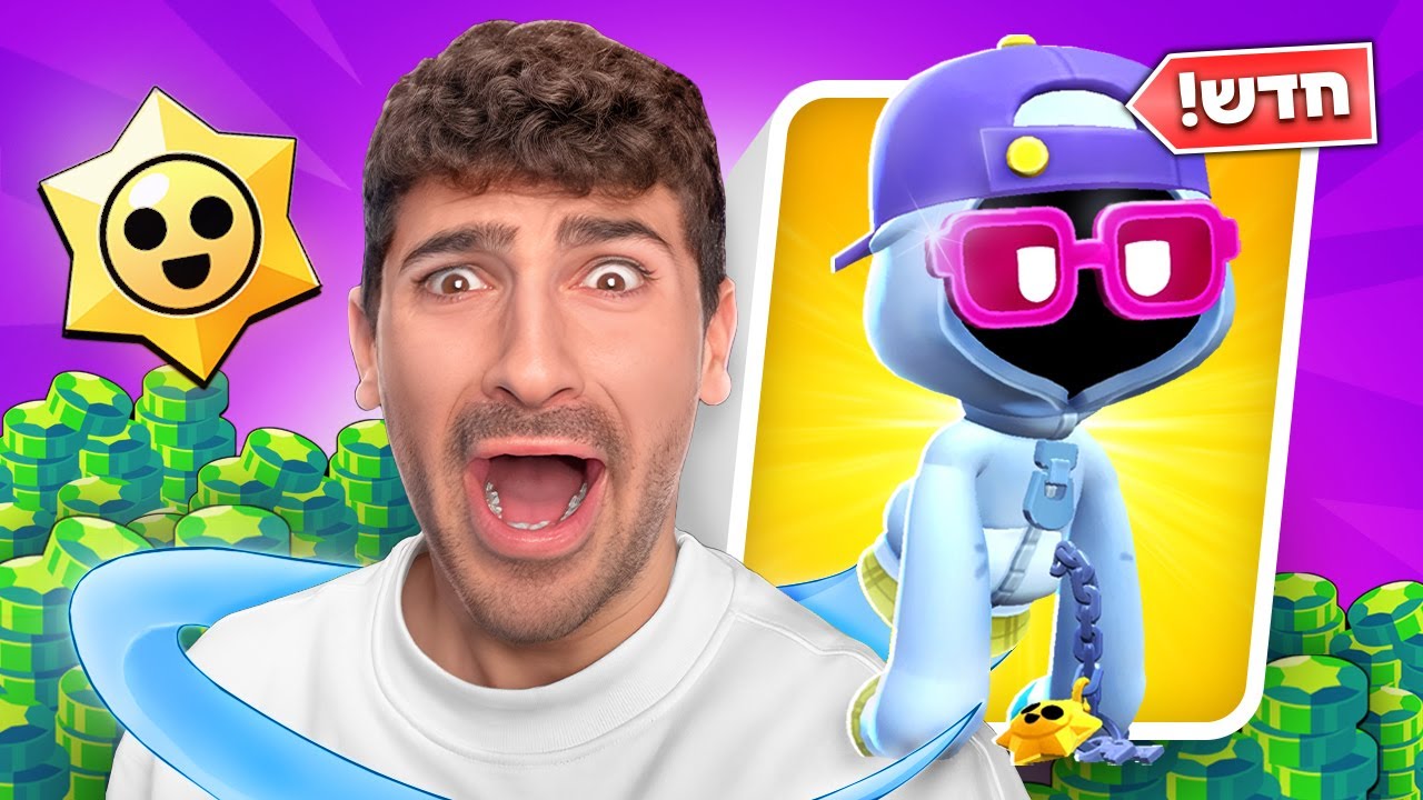 הרוח שרודפת את בראול סטארס! (דמות חדשה)