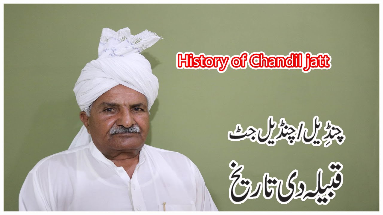History of Chandil jatt | Chandial jatt caste history | jatt history |