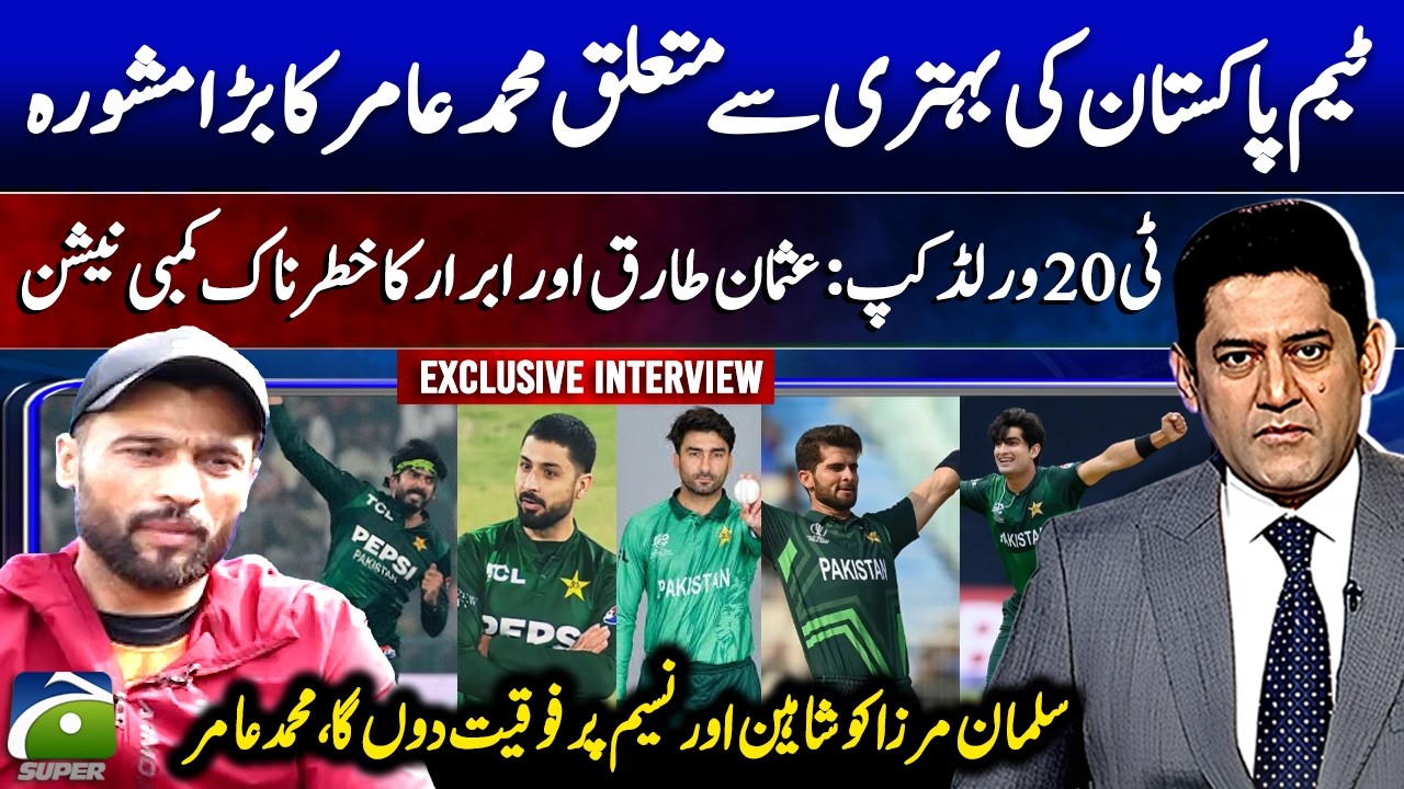 Mohammad Amir Exclusive Interview - Big Advice to the Pakistani team - 𝗦𝗰𝗼𝗿𝗲 | 𝗬𝗮𝗵𝘆𝗮 𝗛𝘂𝘀𝘀𝗮𝗶𝗻𝗶