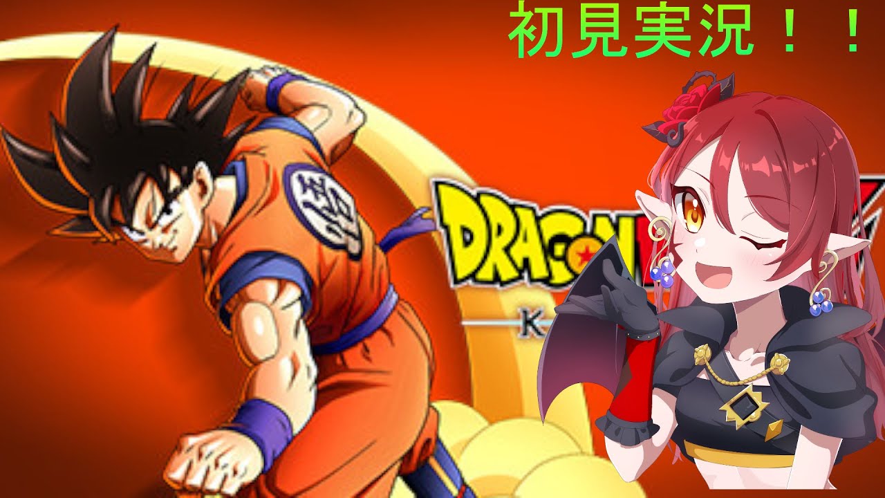 [DBZカカロット][初見・雑談大歓迎]DB全部履修済みの人間がカカロットを今更やるらしい：魔人ブウ編～