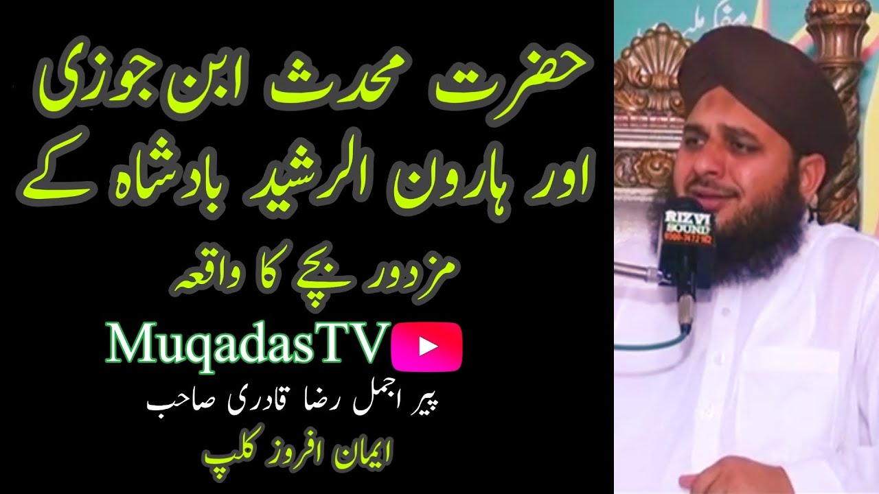 Haroon Rasheed Badsha Ke Mazdoor Bete ka waqia | Peer Ajmal Raza Qadri | MuqadasTv |