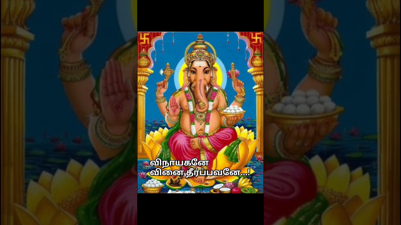 விநாயகனே வினை தீர்ப்பவனே.. | Vinayagane Vinai Theerpavane | விநாயகர் பக்திப் பாடல்கள்