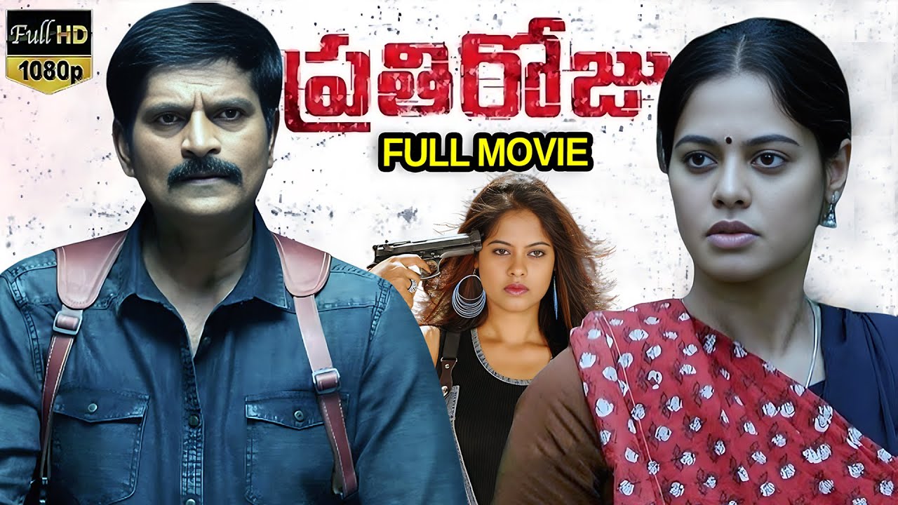 Prathi Roju Telugu Full Movie | Ravi Babu | Bindu Madhavi | Jaya Prakash Reddy | iD Post Mix