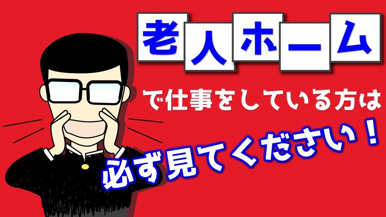 【介護の仕事】新人研修初日にこの動画を見せて欲しい！「アイコンタクト」