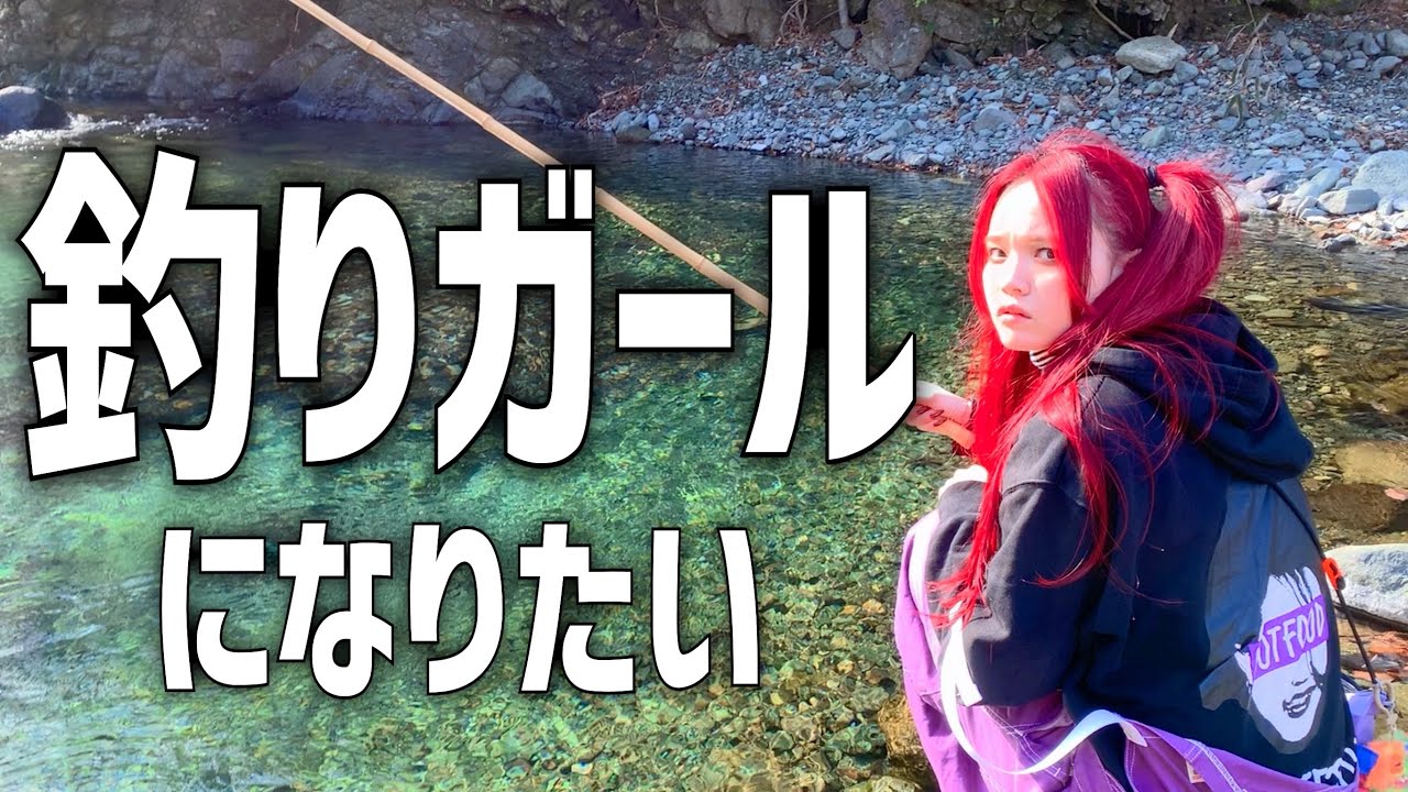 【釣りガール】キャンプでニジマス釣りに挑戦！！身も心も魚になったギャル…🐟