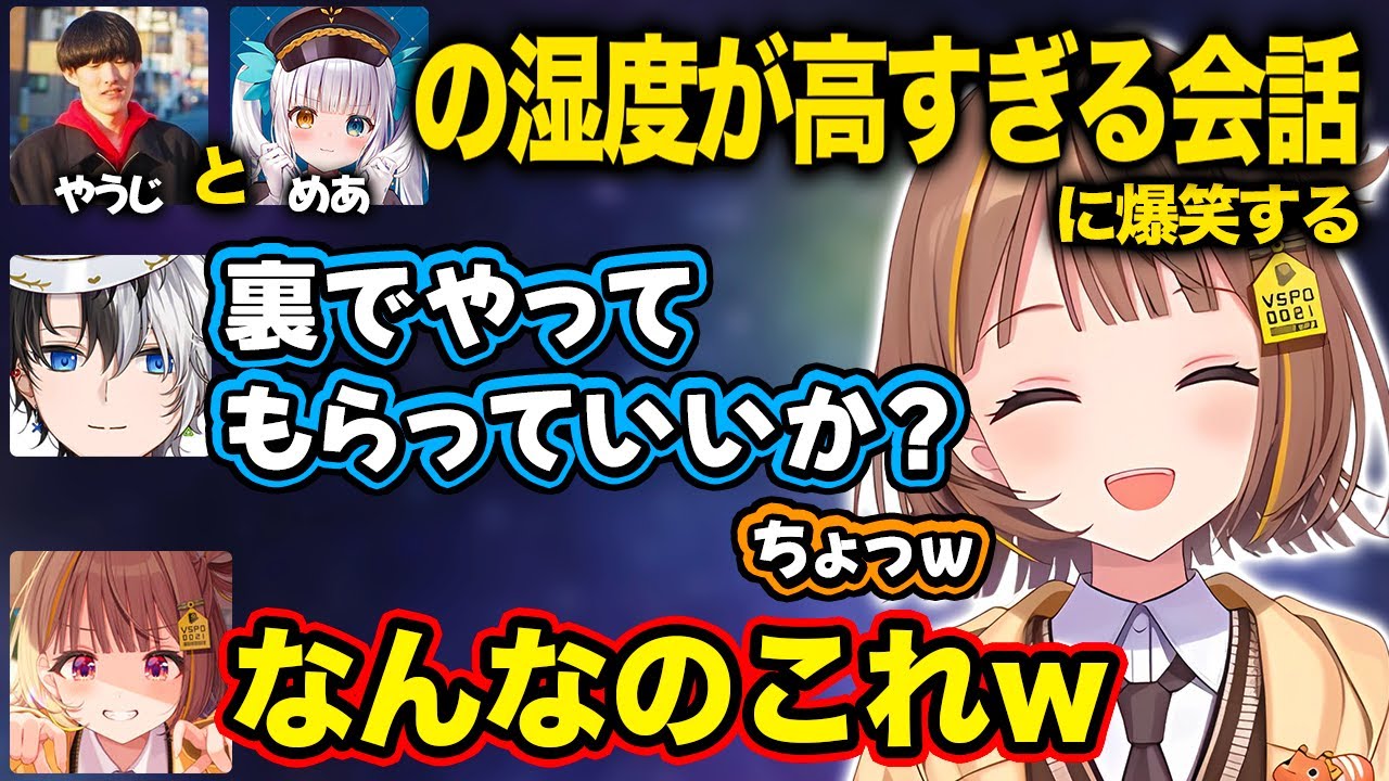 【ぶいすぽ/千燈ゆうひ】湿度の高すぎる会話をするやうじ&めあに爆笑する一同【神楽めあ/SHAKA/ゆきお/Kamito/Zerost/切り抜き】