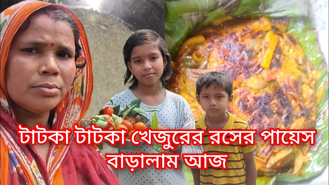 Bengali vlog আজ অনেকদিন পর কাঠের উননে কলাপাতায় পাথুরি বানালাম। #bengalivlog #cooking #villagelife 