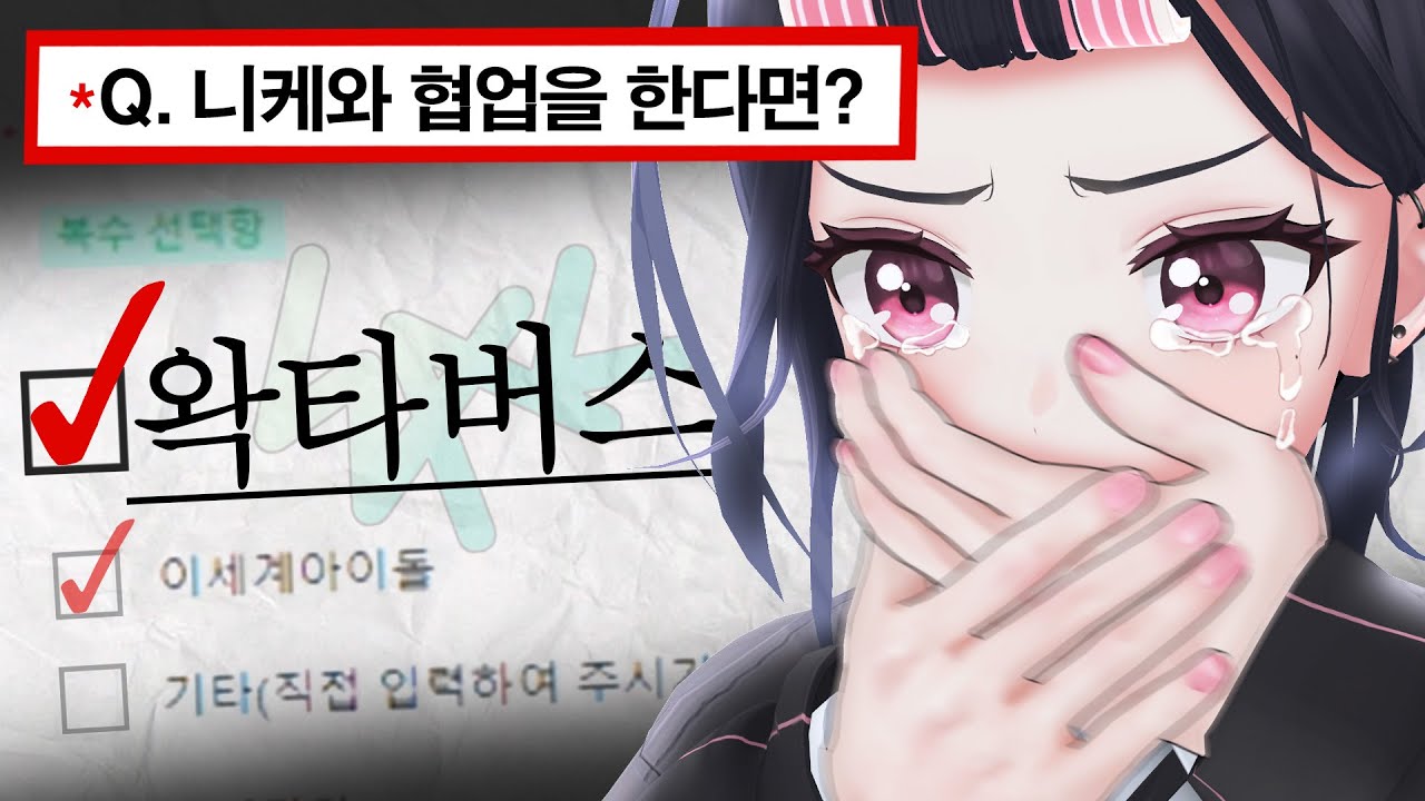 니케에서 왁타버스 콜라보..?