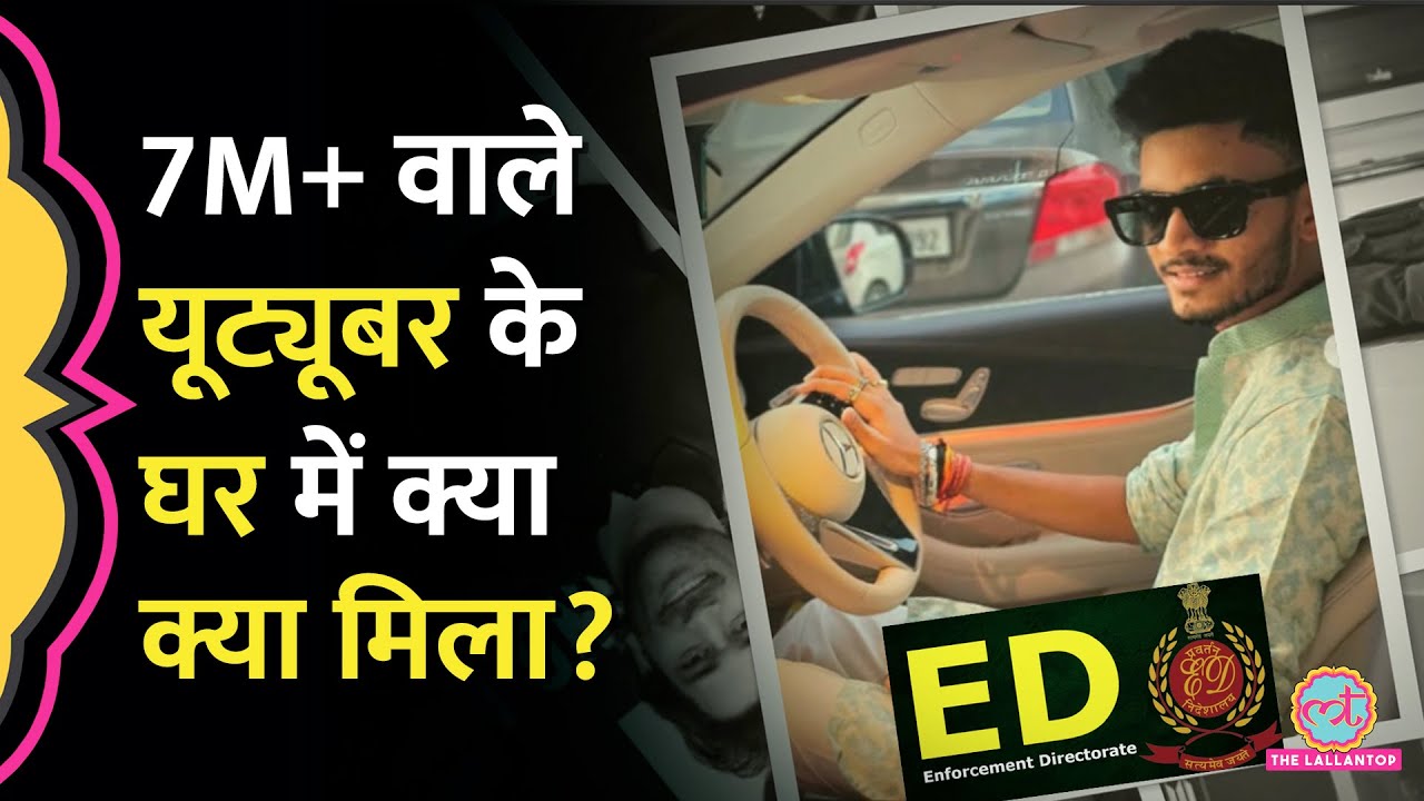 Anurag Dwivedi Youtuber के घर ED Raid, Fantasy Cricket पर प्रेडिक्शन कनेक्शन Dubai तक?