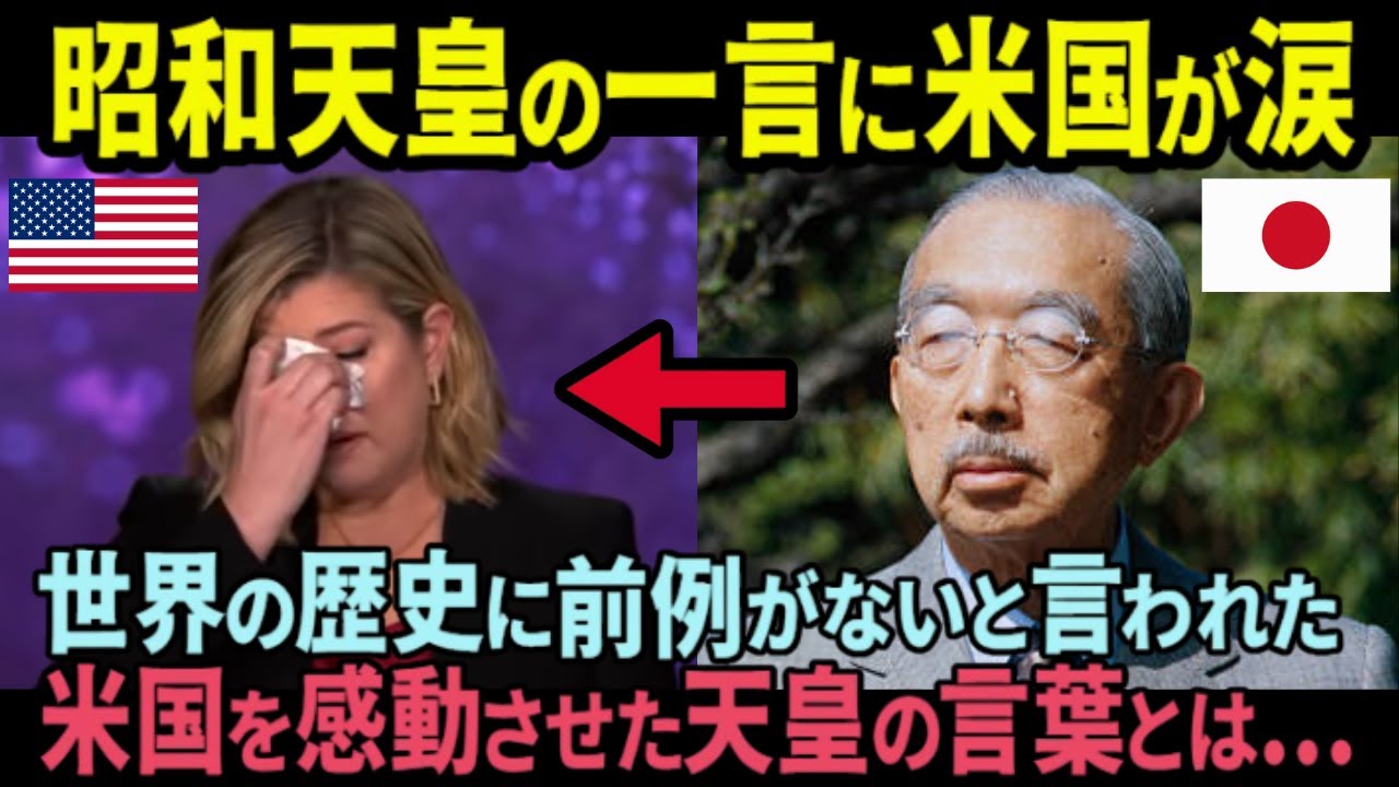 【海外の反応】「世界の歴史に前例がない」昭和天皇とマッカーサーとの会談の裏にあった意外な事実。米国を感動させた昭和天皇の一言とは!?