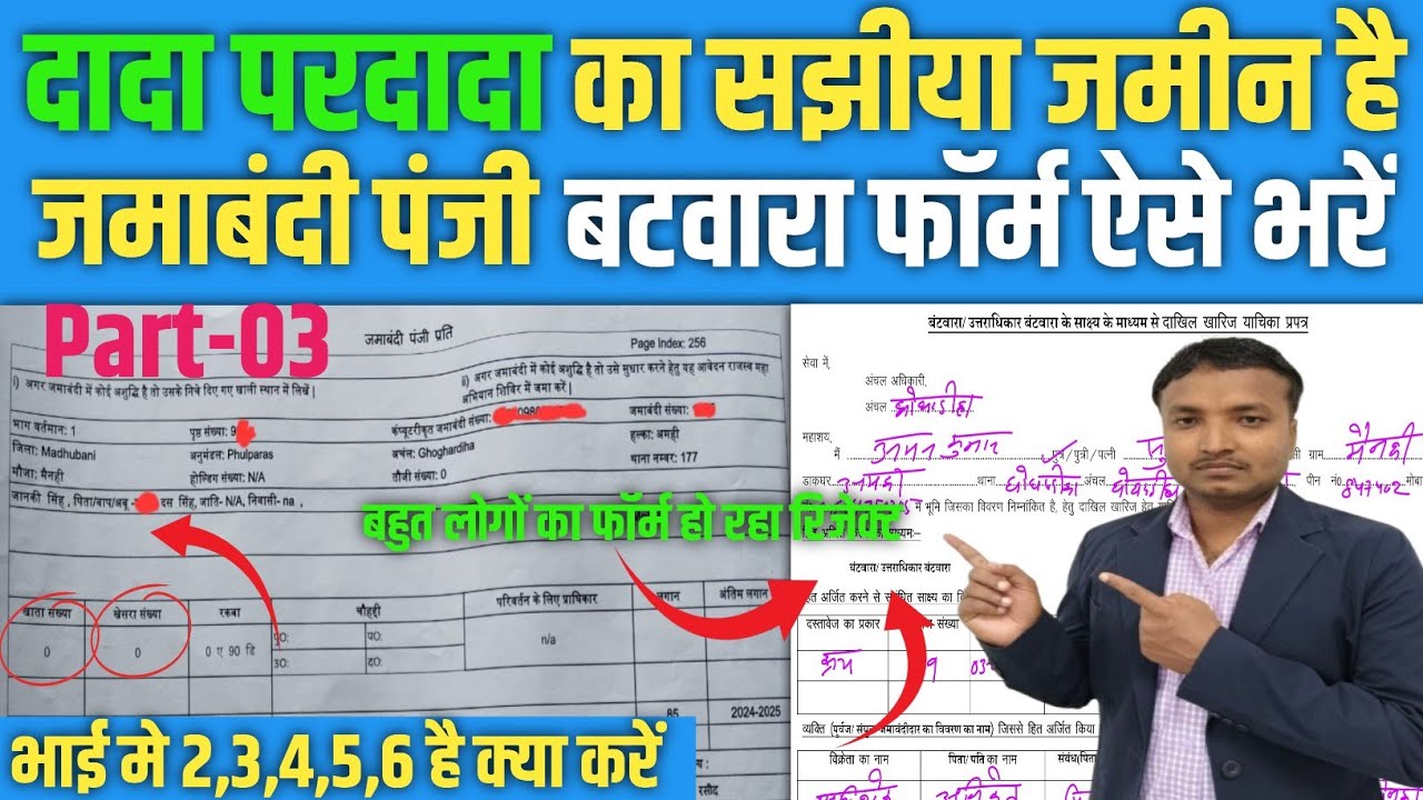 जमाबंदी पंजी नामांतरण फॉर्म कैसे भरे ✅️ Jamabandi Batwara Form Kaise Bhare #biharjaminsurvey 