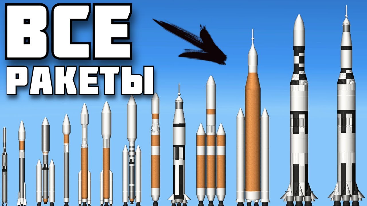 ВСЕ МОИ РАКЕТЫ ! в SFS | Spaceflight Simulator |