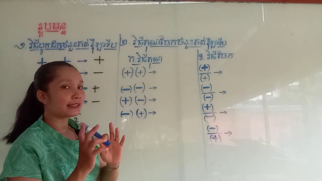 របៀបចងចាំចំនួនគត់រុឺឡាទីបលឿន##V73