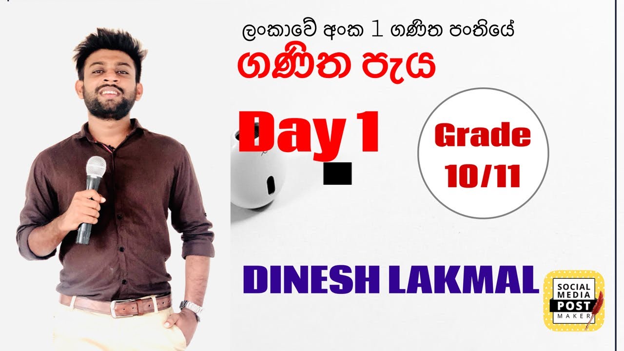 සරසවි සත්කාර ගණිත පැය (Day 1)