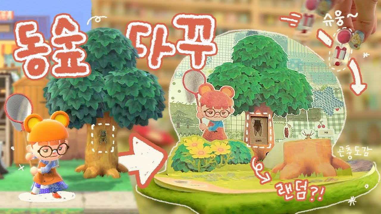 돌릴 때마다 곤충이 바뀌는🦋 동숲 스티커북 다꾸