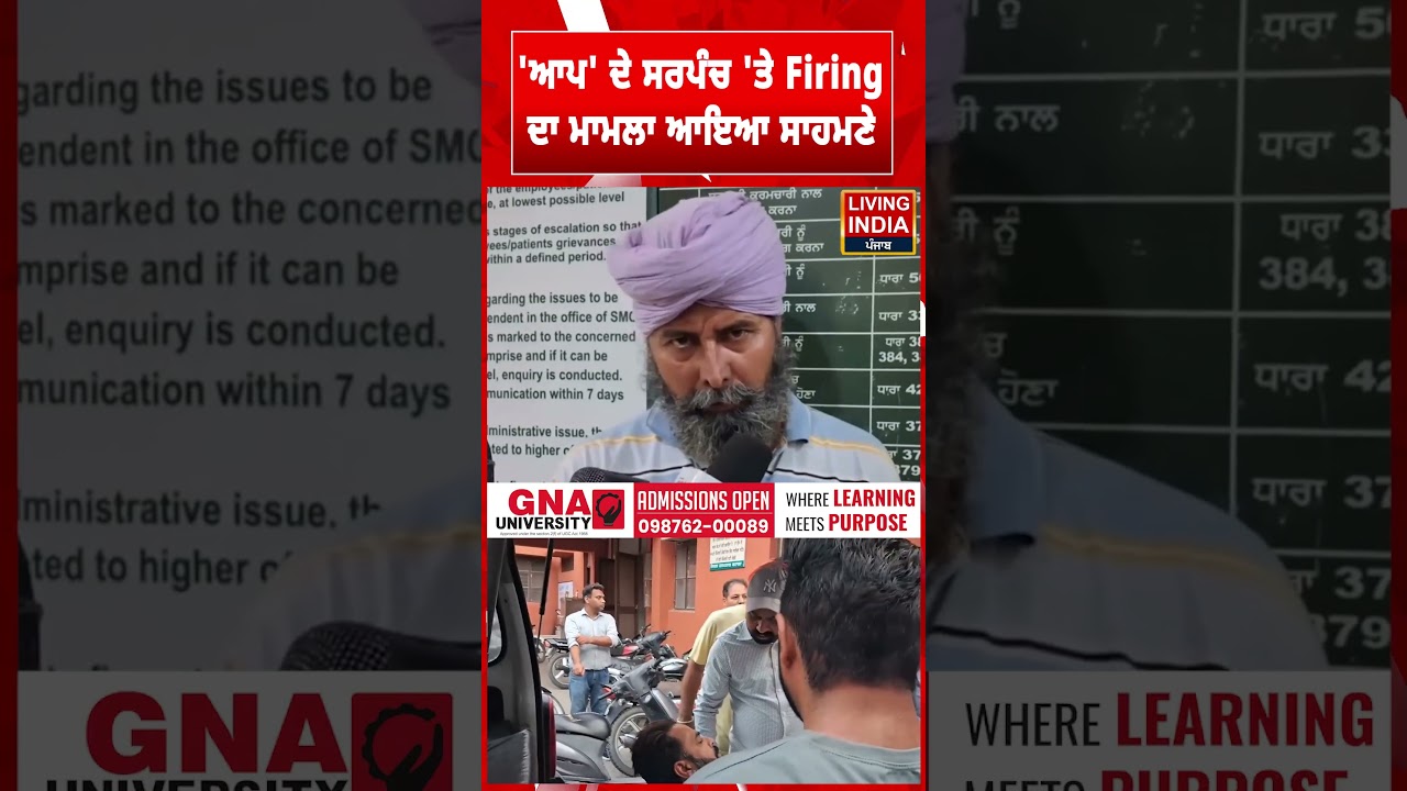 'ਆਪ' ਦੇ ਸਰਪੰਚ 'ਤੇ Firing ਦਾ ਮਾਮਲਾ ਆਇਆ ਸਾਹਮਣੇ | Batala News | Firing Incident | Police Investigation