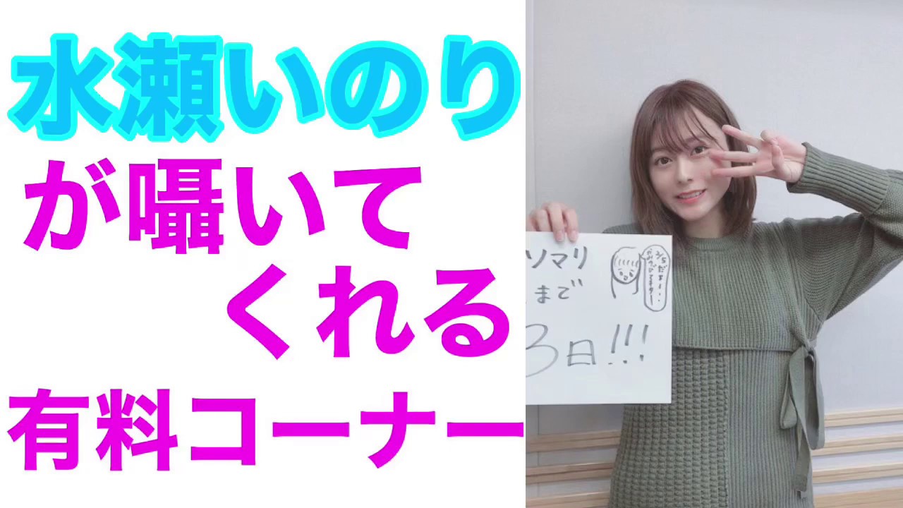 【癒し】水瀬いのり『かっこいいぞっ！』『大好きですっ！』水瀬いのりが囁いてくれるコーナー