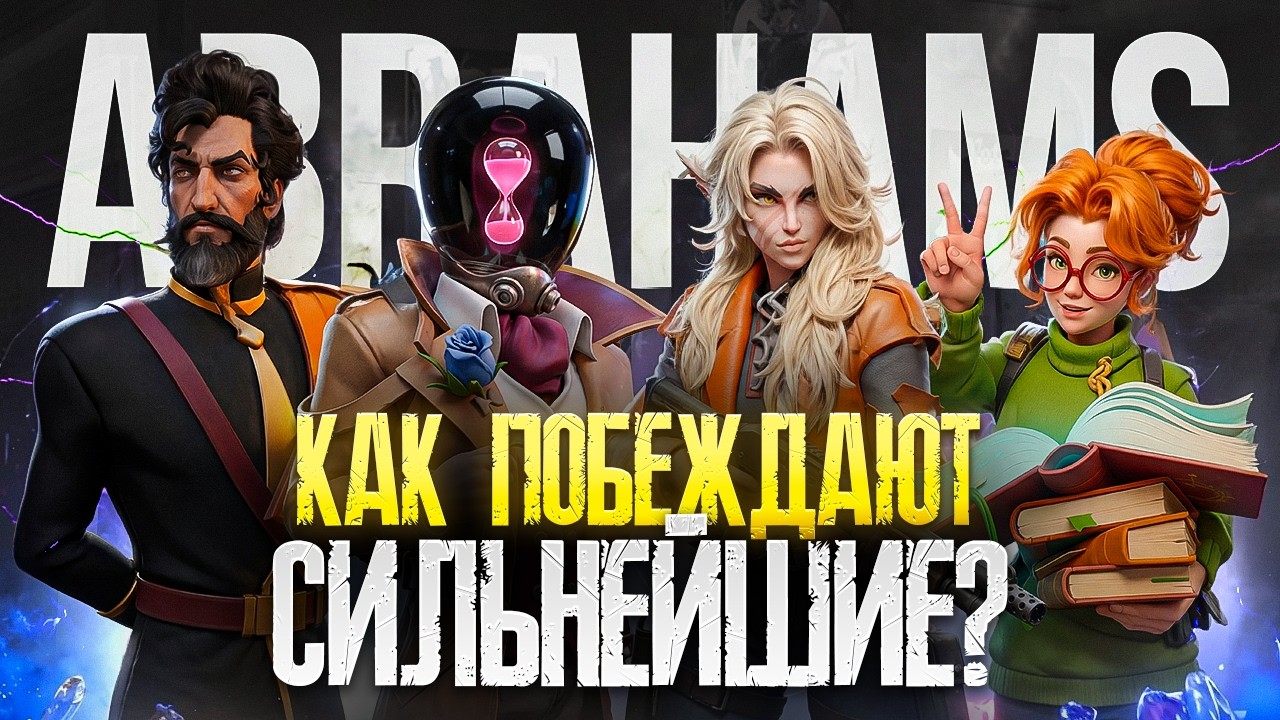 КАК СВЕРГНУТЬ ЧЕМПИОНОВ 🤯 РАЗБОР МАКРО ЛУЧШЕЙ КОМАНДЫ