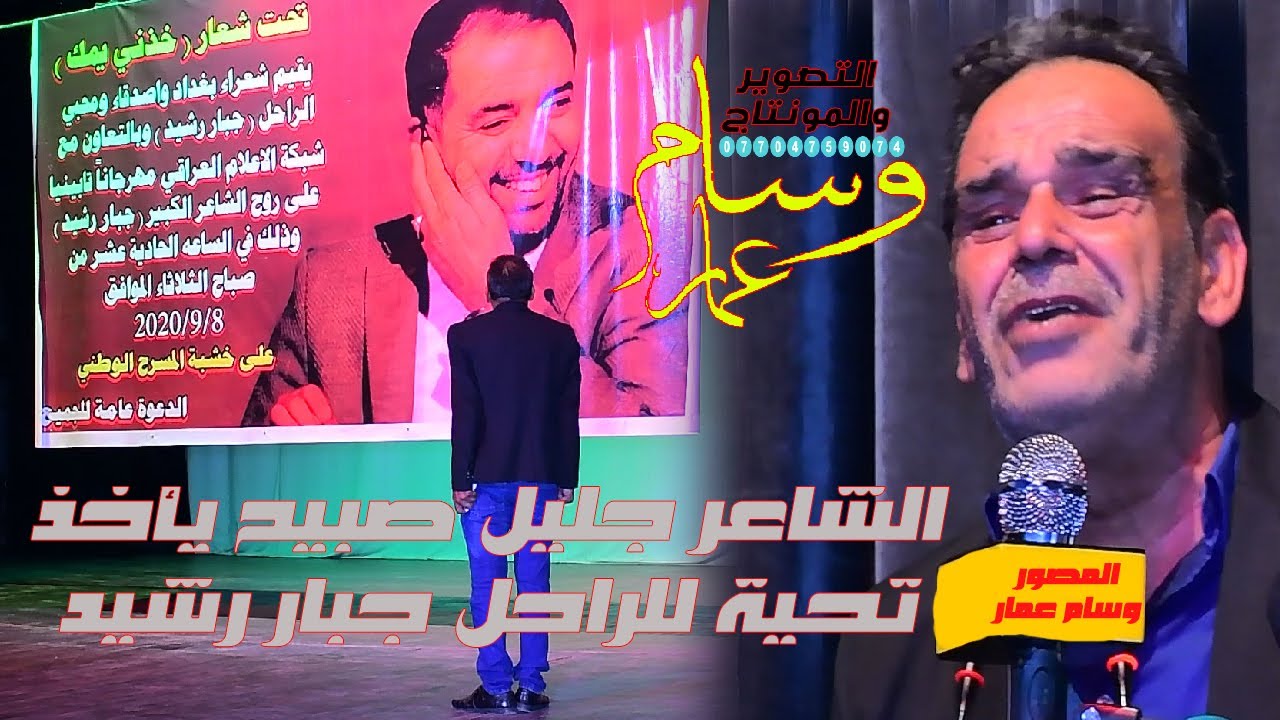 جليل صبيح يأخذ تحية للراحل جبار رشيد مهرجان جبار رشيد