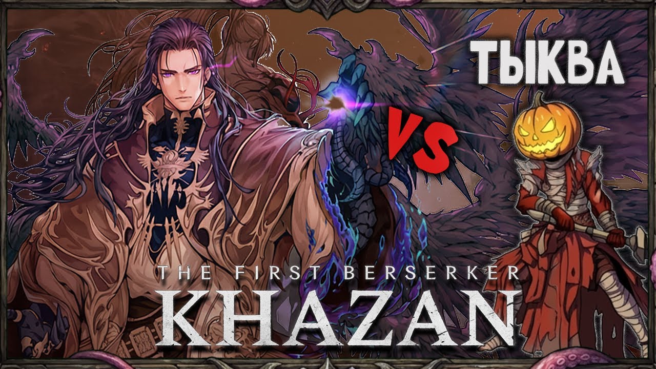 ⚔️ ФИНАЛ. КХАЗАН vs ОЗМА - КОНЕЦ ПУТИ ⚔️  (Эксперт)(14\14 дней стримов подряд)