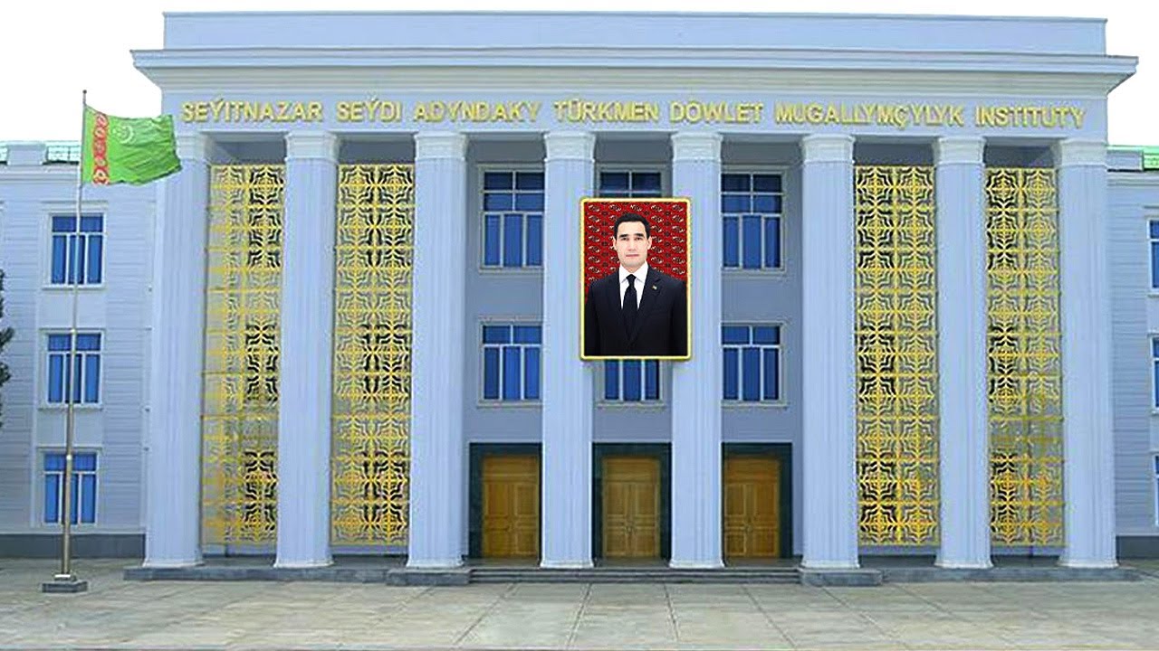 Туркменистан: О коррупции в пединституте Туркменабада