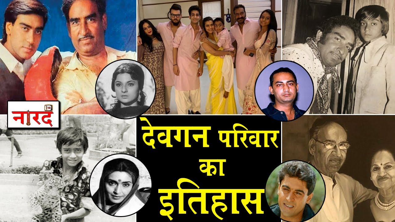 History Of Ajay Devgn Family _Bollywood Family Naarad TV_Veeru Devgan_Anil Devgan_Kajol_Nysa Devgan