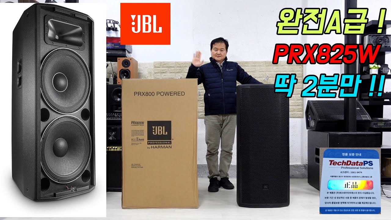JBL 클럽, 교회, 7080 노래 주점에 설치해 보셔요- PRX825W 거의 반값에 4통만