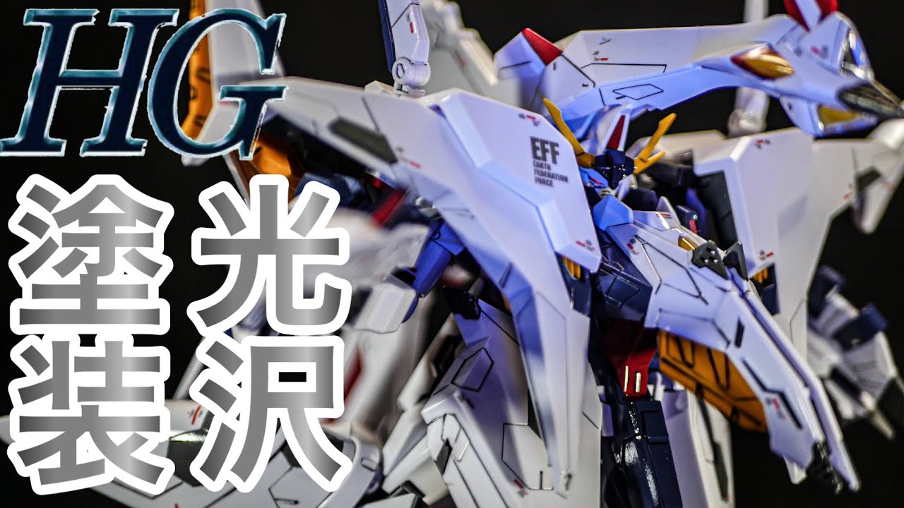 【ガンプラ・光沢塗装】HGペーネロペーを無改造で光沢塗装仕上げ！部分塗装とエアブラシで簡単にカッコよく！【閃光のハサウェイ】