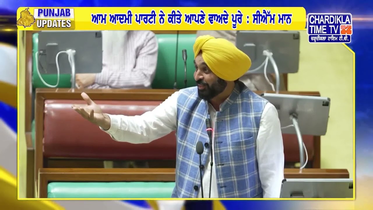 ਪੰਜਾਬ ਵਿਧਾਨ ਸਭਾ ਬਜਟ ਸੈਸ਼ਨ 2026 | Punjab Update