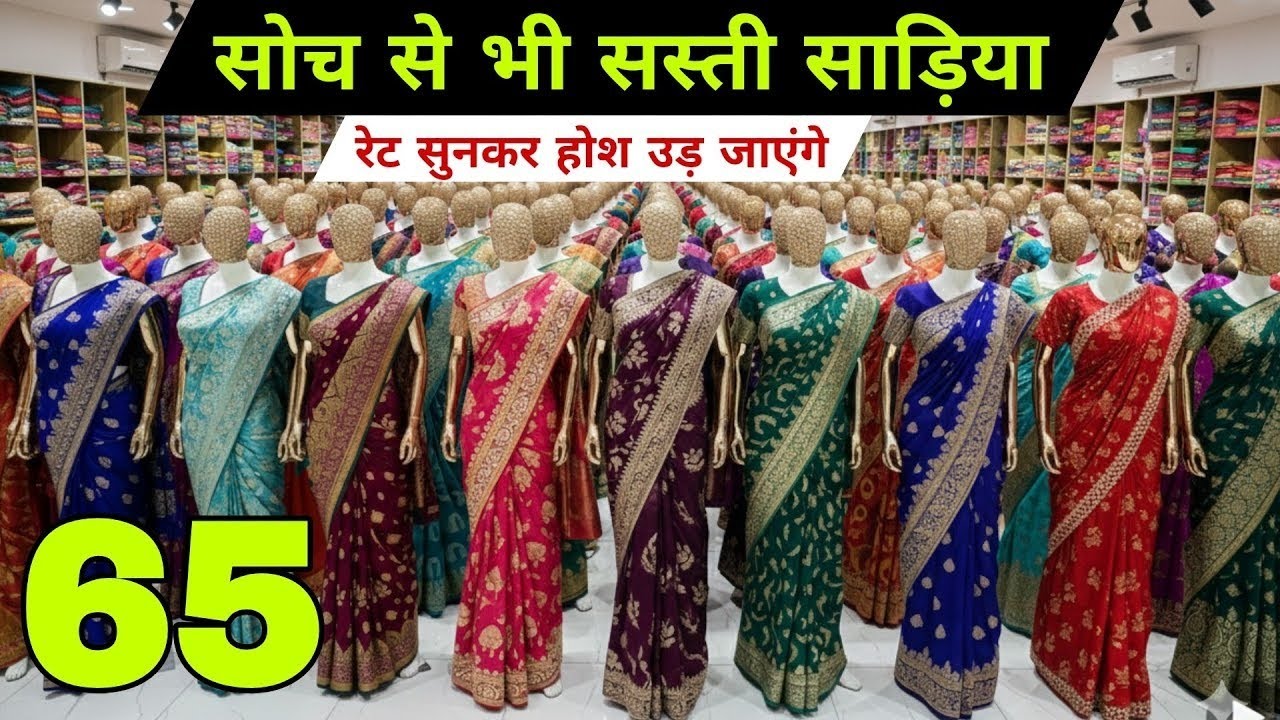 1 हज़ार वाली साड़ी | मात्र 45 ₹ से । New Saree Design 2026 | Designer Saree | Saree Wholesale Surat