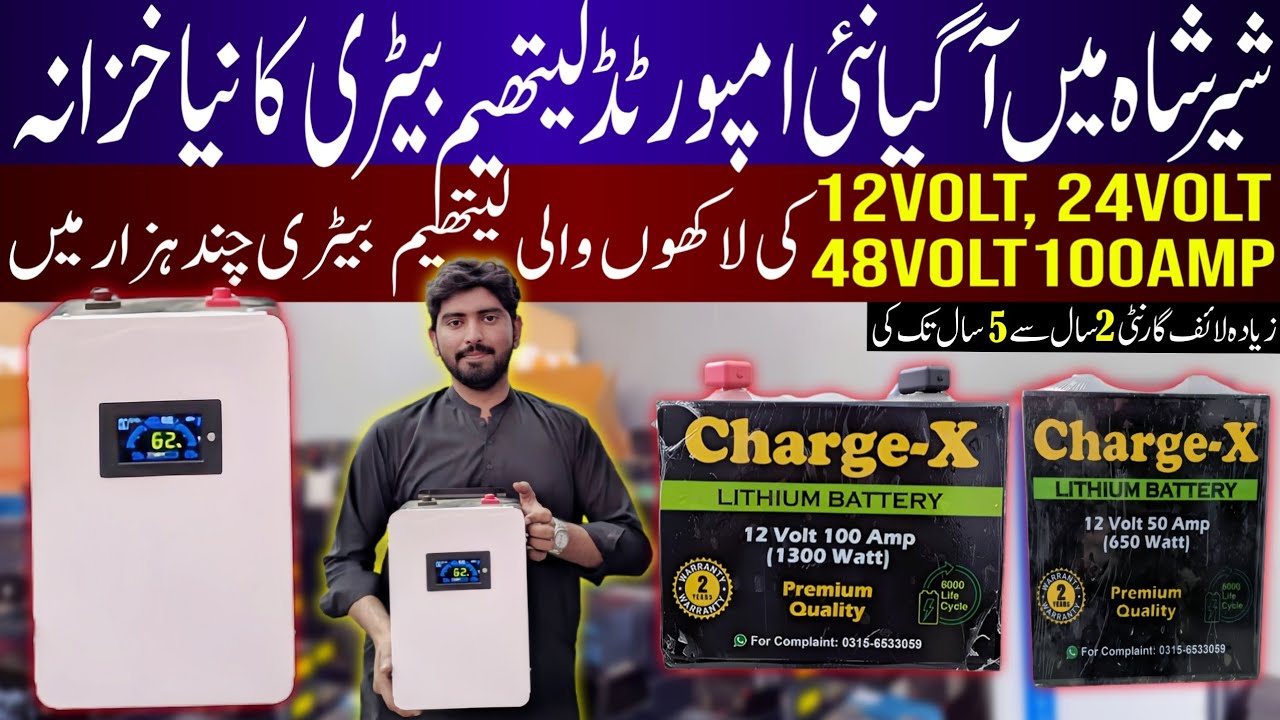 Lithium Battery Price In Pakistan Today 2025||Sasti Tareen Battery 2025||Shershah General Godown