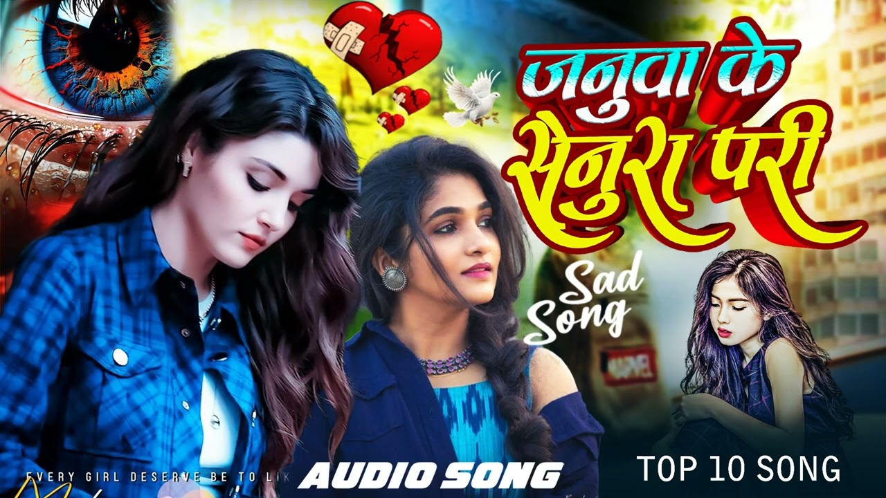 Jackbox- जनुवा के सेनुरा परी#Sad Song 2026 #Bhojpuri Sad Song 2026