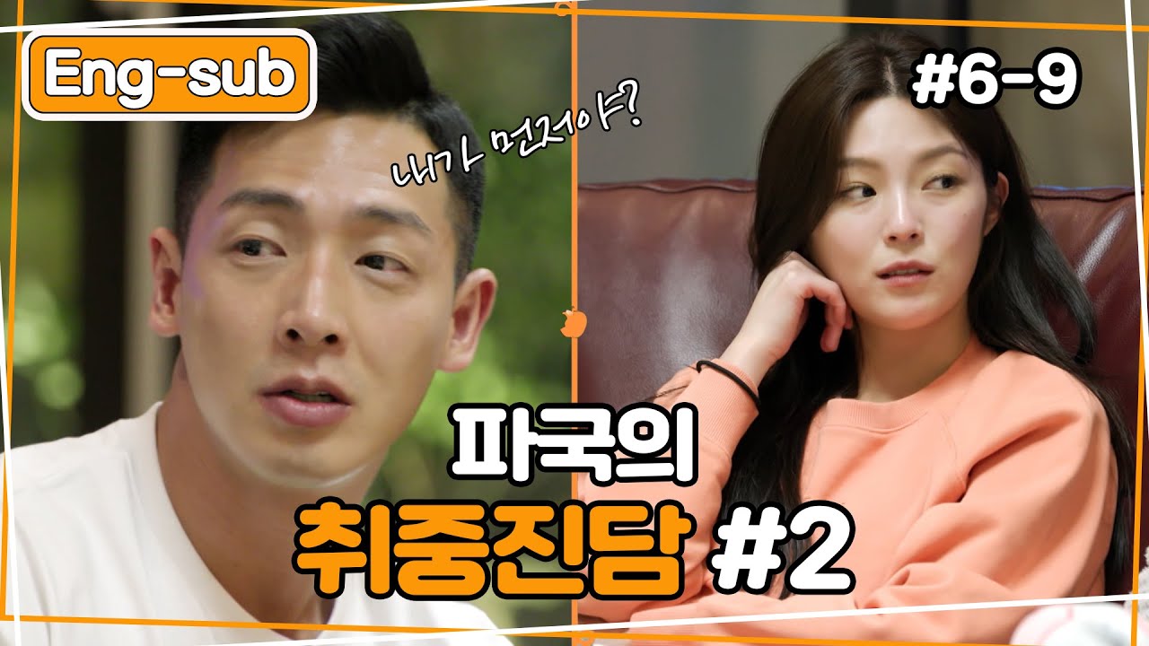 난 먼저 멀리한 적 없어 | 지현과 호석의 취중진담 | 에덴, 본능의 후예들 ep6-9 | Eden, Descendants of Instinct [ENG SUB]