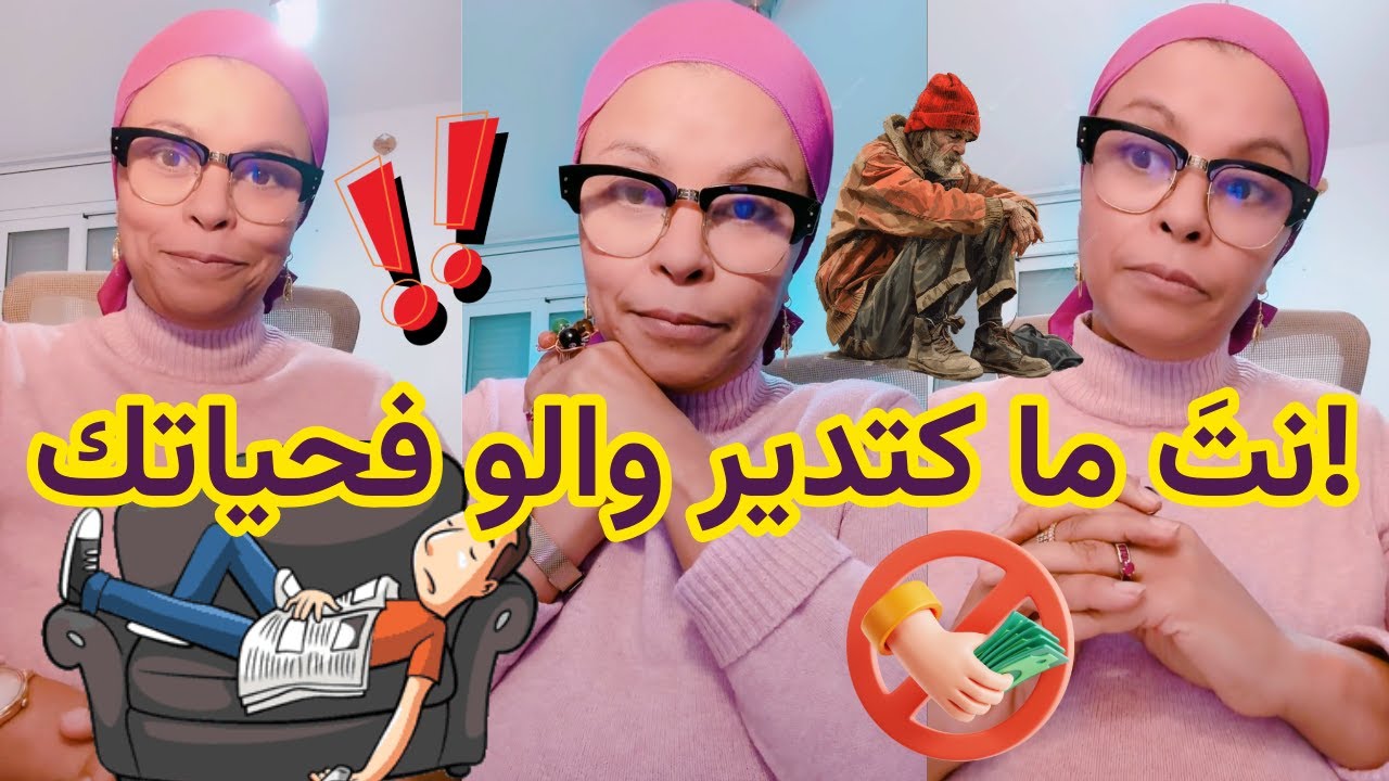 باغي النجاح؟ وانتَ حتى السرير ما كتفارقوش