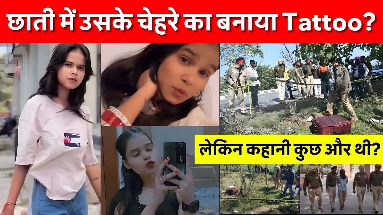 Bathinda की इस लड़की के साथ हुई खौफनाक घटना? Navin Khabar