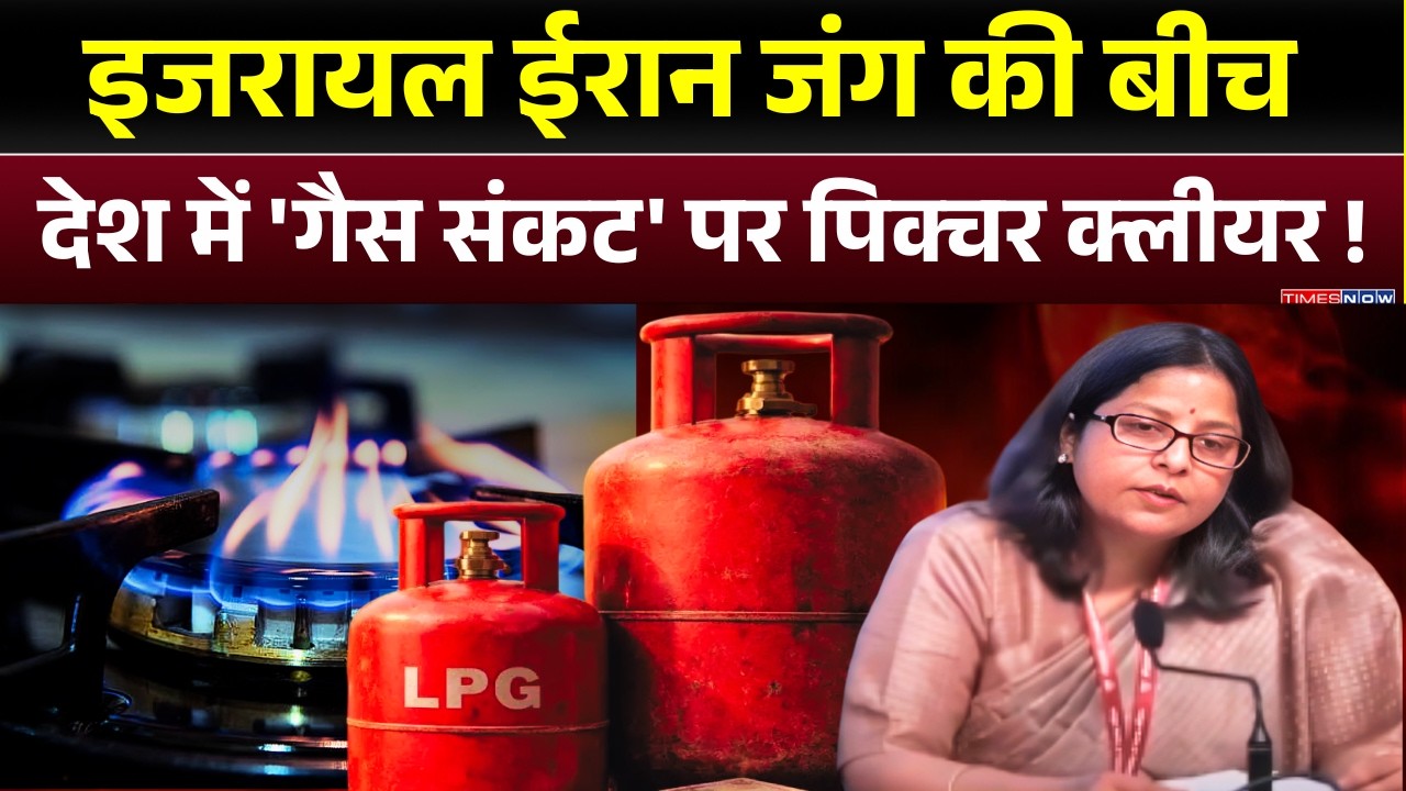 Petroleum Ministry Press Conference: ईरान युद्ध से सप्लाई पर असर... हालात पर सरकार की नजर !