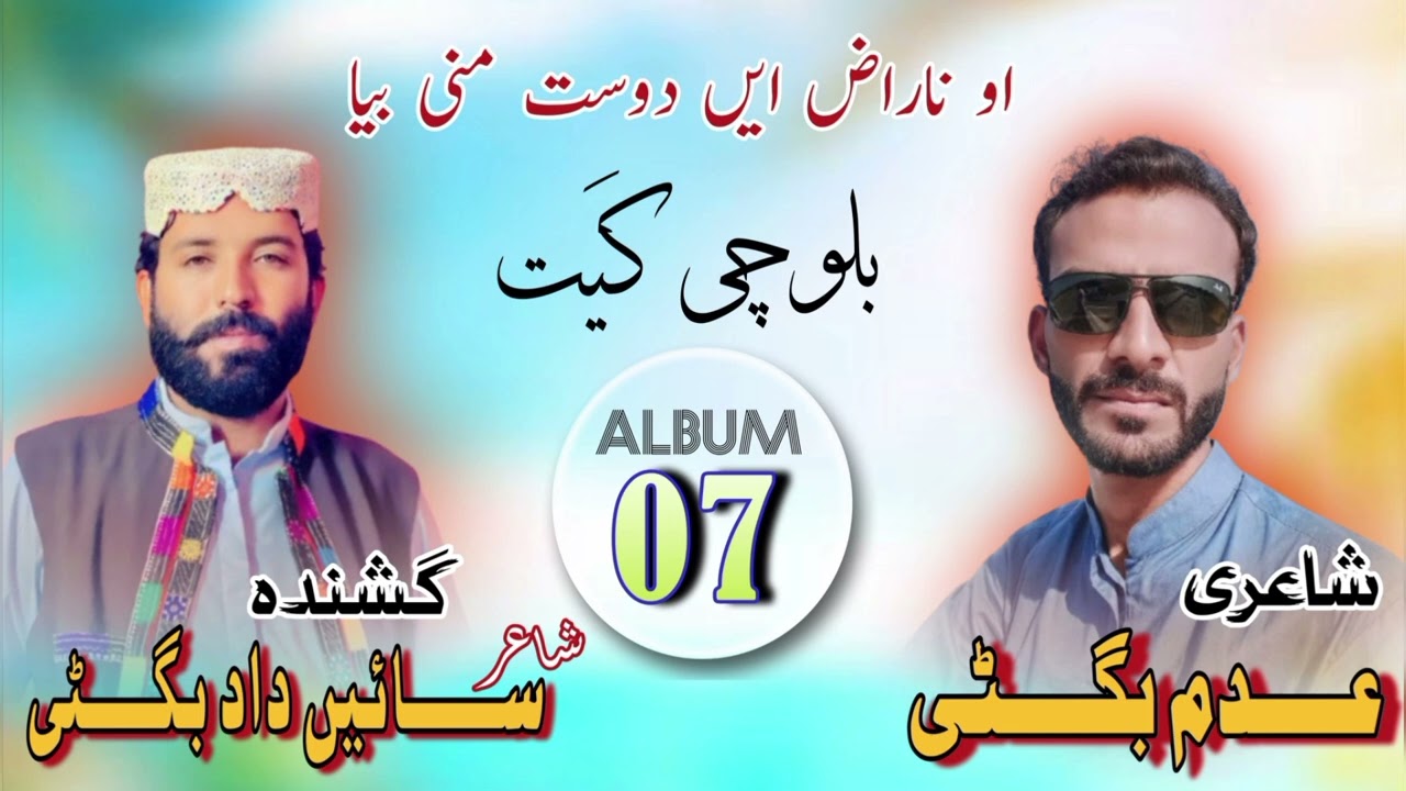 O Naraz en Dost Mani Beya By Saindad Bugti Poetry Adam Bugti